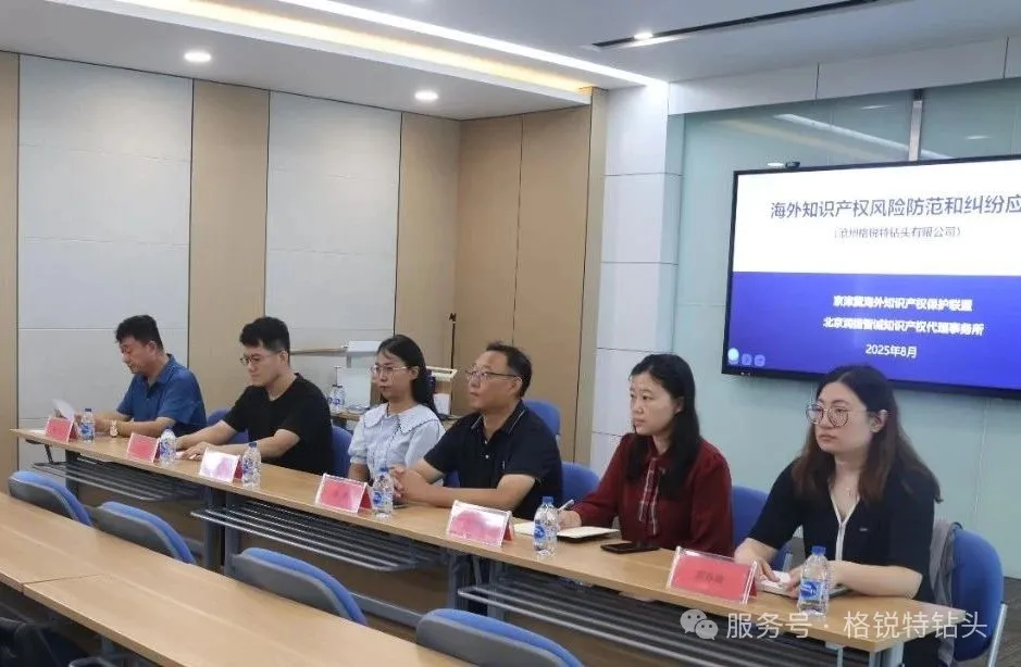 overseas-ipr-protection-seminar-great-group-2.webp